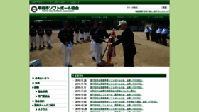 What Kofu-softball.jp website looked like in 2019 (4 years ago)