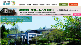 What Kazenomura.jp website looked like in 2019 (4 years ago)