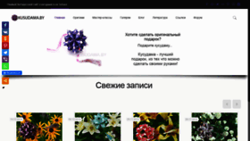 What Kusudama.by website looked like in 2019 (4 years ago)