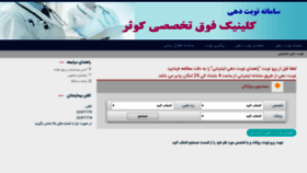 What Kowsar-clinic.ir website looked like in 2019 (4 years ago)