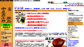 What Kanpoyaku-nakaya.com website looked like in 2019 (6 years ago)