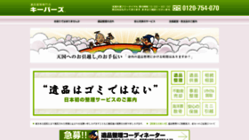 What Keepers.jp website looked like in 2019 (4 years ago)
