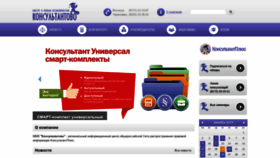 What Konsultantovo.ru website looked like in 2019 (4 years ago)