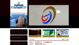 What Kadmedic.jp website looked like in 2019 (4 years ago)