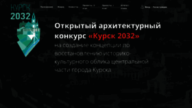 What Kursk2032.com website looked like in 2019 (4 years ago)