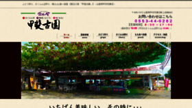What Kaikoen.jp website looked like in 2019 (4 years ago)
