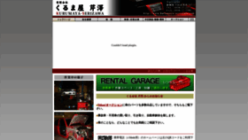What Kurumaya-serizawa.com website looked like in 2019 (4 years ago)