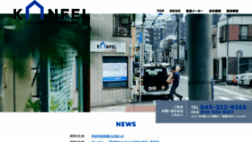 What Kanfel.jp website looked like in 2019 (4 years ago)
