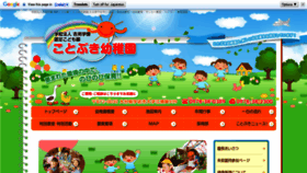What Kotobuki-youchien.jp website looked like in 2019 (4 years ago)