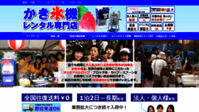 What Kakigooriki.com website looked like in 2019 (4 years ago)