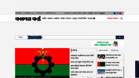 What Kalerkantho.com website looked like in 2019 (4 years ago)