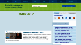 What Ktonanovenkogo.ru website looked like in 2019 (4 years ago)