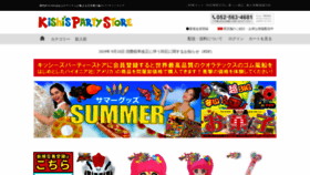 What Kishispartystore.jp website looked like in 2019 (4 years ago)