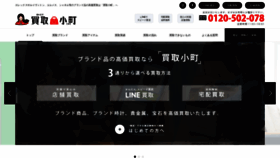 What Kaitorikomachi.jp website looked like in 2019 (4 years ago)