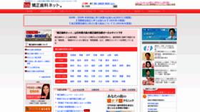 What Kyousei-shika.net website looked like in 2019 (4 years ago)