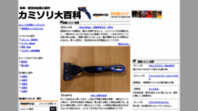 What Kamisori.jp website looked like in 2019 (4 years ago)