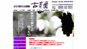 What Kojuen-budou.com website looked like in 2019 (4 years ago)