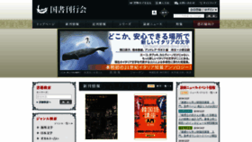 What Kokusho.co.jp website looked like in 2020 (4 years ago)