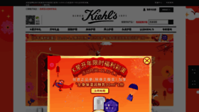 What Kiehls.com.cn website looked like in 2020 (4 years ago)
