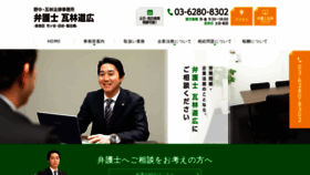 What Kawarabayashi-law.jp website looked like in 2020 (4 years ago)