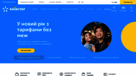 What Kyivstar.net website looked like in 2020 (4 years ago)