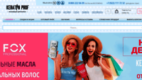What Keratin-prof.ru website looked like in 2020 (4 years ago)