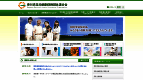What Kokuhoren-kagawa.or.jp website looked like in 2020 (4 years ago)