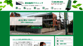 What Kurata-dental.com website looked like in 2020 (4 years ago)