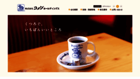 What Komeda-holdings.co.jp website looked like in 2020 (4 years ago)