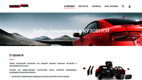 What Kuzovnoy.ru website looked like in 2020 (4 years ago)