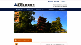 What Kochi-kenyaku.or.jp website looked like in 2020 (4 years ago)