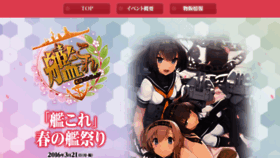 What Kancolle-kanmatsuri.jp website looked like in 2020 (4 years ago)
