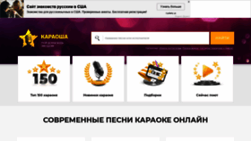 What Karaosha.ru website looked like in 2020 (4 years ago)