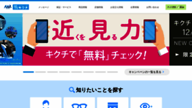 What Kikuchi-megane.co.jp website looked like in 2020 (4 years ago)