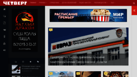 What Kchetverg.ru website looked like in 2020 (4 years ago)