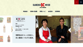 What Kanekomiso.co.jp website looked like in 2020 (4 years ago)