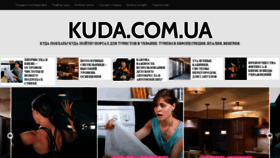 What Kuda.com.ua website looked like in 2020 (4 years ago)