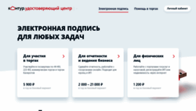 What Kontur-ca.ru website looked like in 2020 (4 years ago)
