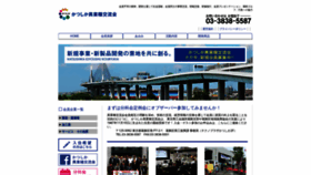 What Katsushika-igyoushu.jp website looked like in 2020 (4 years ago)