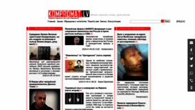 What Kompromat.lv website looked like in 2020 (4 years ago)