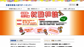 What Kyotohoiku-job.com website looked like in 2020 (4 years ago)