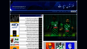 What Khuzestansport.ir website looked like in 2020 (4 years ago)