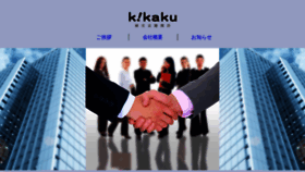 What Kikakusyooten.com website looked like in 2020 (4 years ago)