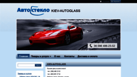 What Kievautoglass.com website looked like in 2020 (4 years ago)