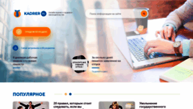 What Kadrer.ru website looked like in 2020 (4 years ago)