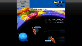What Koyu-pro.jp website looked like in 2020 (4 years ago)