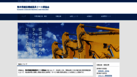 What Kumamoto-cmla.com website looked like in 2020 (4 years ago)