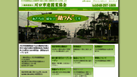 What Kawazoukyo.jp website looked like in 2020 (4 years ago)