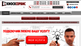 What Kioskservis.com.ua website looked like in 2020 (4 years ago)