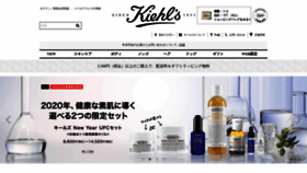 What Kiehls.jp website looked like in 2020 (4 years ago)